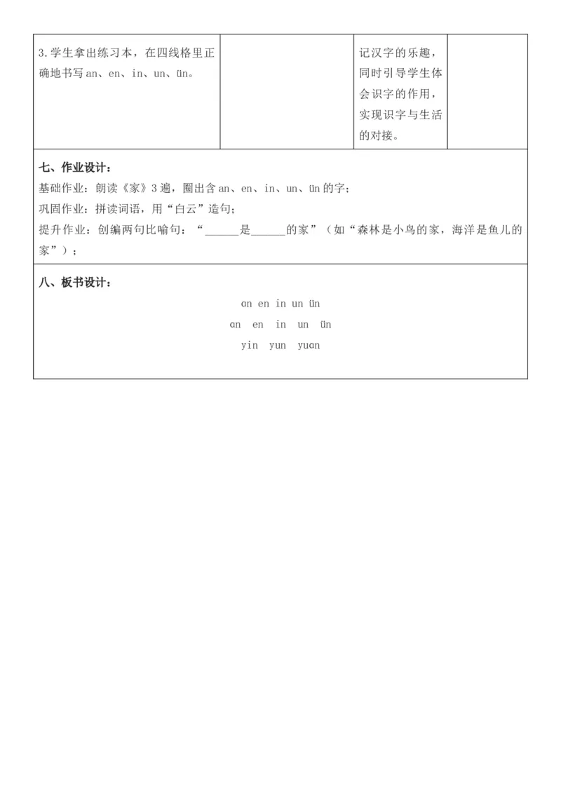 2025年秋期部编人教版1年级上册语文全册核心素养教案（教学反思有内容+二次备课版）_一年级上册