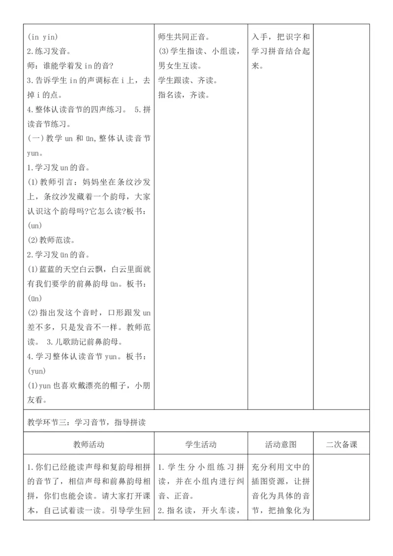 2025年秋期部编人教版1年级上册语文全册核心素养教案（教学反思有内容+二次备课版）_一年级上册