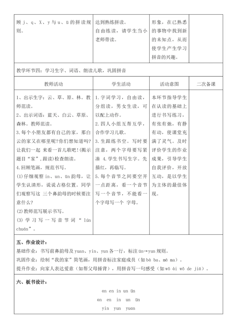 2025年秋期部编人教版1年级上册语文全册核心素养教案（教学反思有内容+二次备课版）_一年级上册