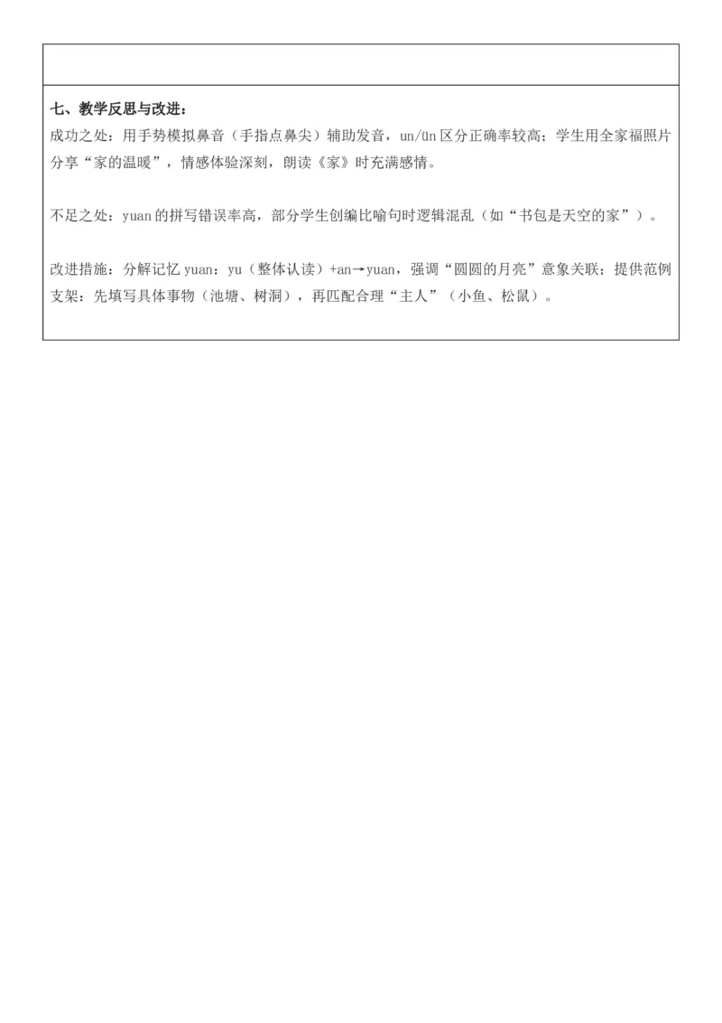 2025年秋期部编人教版1年级上册语文全册核心素养教案（教学反思有内容+二次备课版）_一年级上册