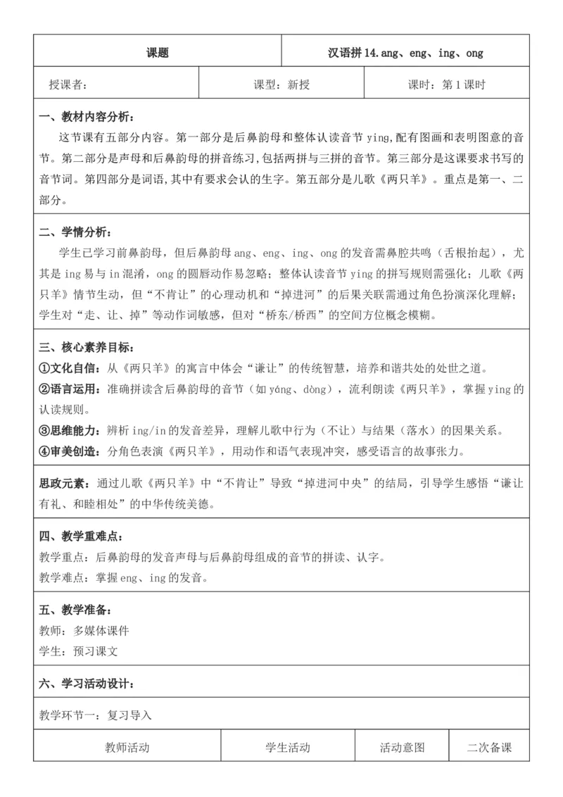 2025年秋期部编人教版1年级上册语文全册核心素养教案（教学反思有内容+二次备课版）_一年级上册