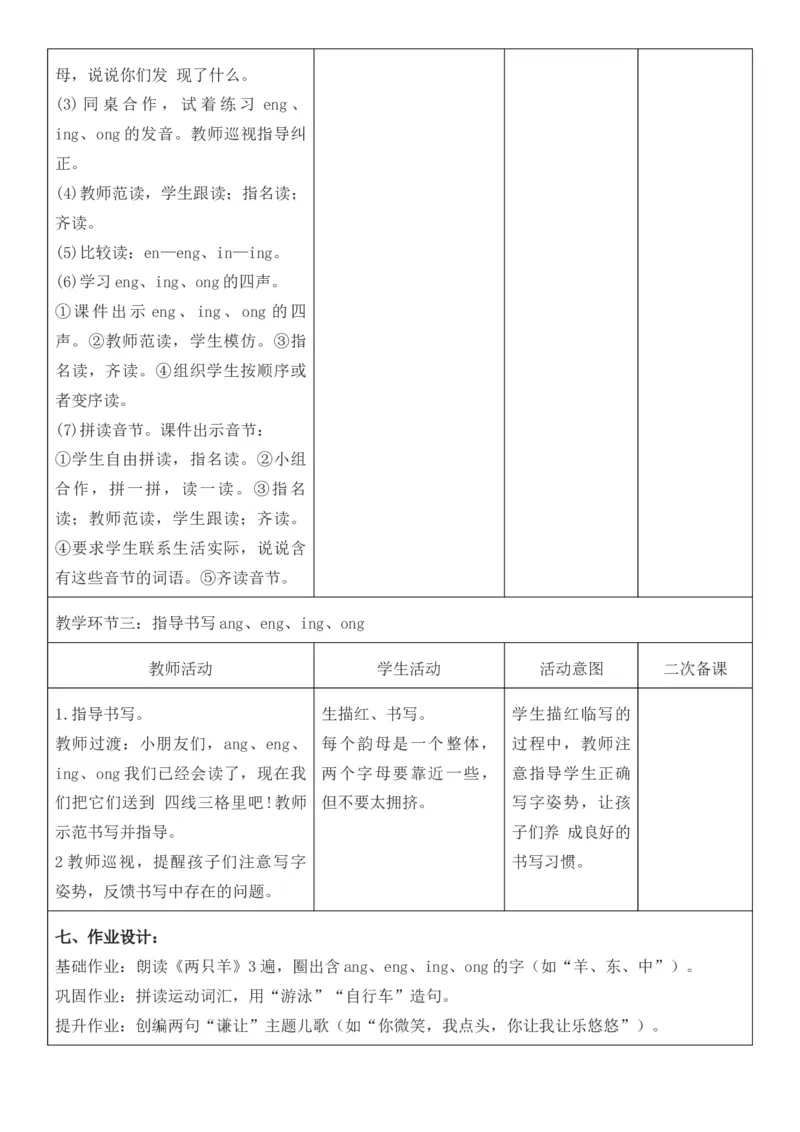2025年秋期部编人教版1年级上册语文全册核心素养教案（教学反思有内容+二次备课版）_一年级上册