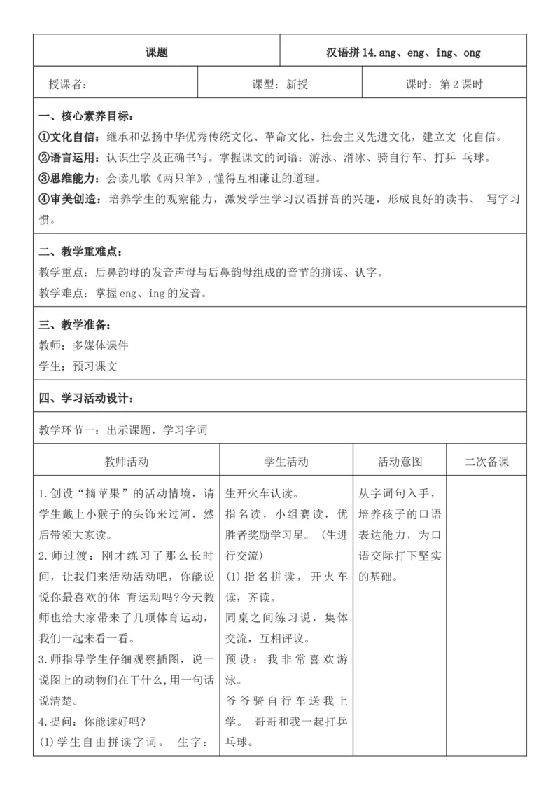 2025年秋期部编人教版1年级上册语文全册核心素养教案（教学反思有内容+二次备课版）_一年级上册