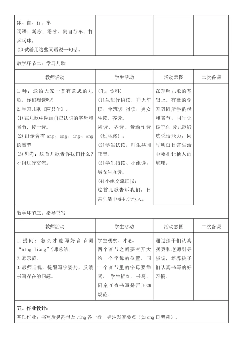 2025年秋期部编人教版1年级上册语文全册核心素养教案（教学反思有内容+二次备课版）_一年级上册