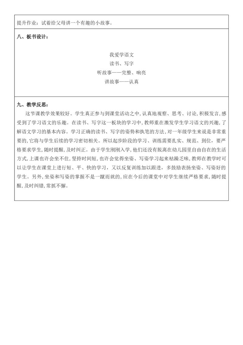 2025年秋期部编人教版1年级上册语文全册核心素养教案（教学反思有内容+二次备课版）_一年级上册