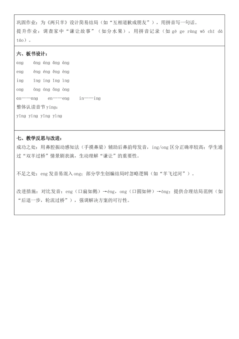 2025年秋期部编人教版1年级上册语文全册核心素养教案（教学反思有内容+二次备课版）_一年级上册