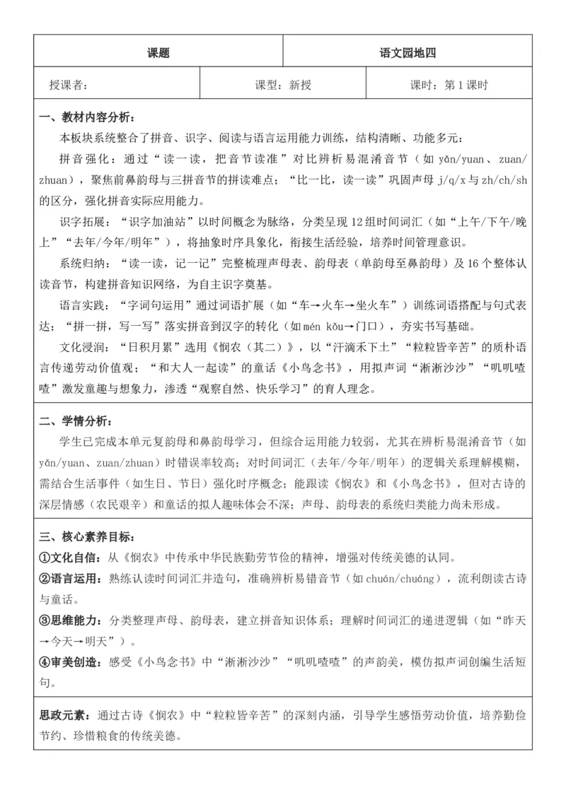2025年秋期部编人教版1年级上册语文全册核心素养教案（教学反思有内容+二次备课版）_一年级上册