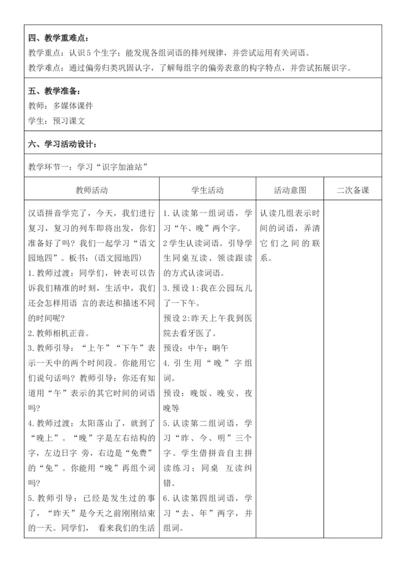 2025年秋期部编人教版1年级上册语文全册核心素养教案（教学反思有内容+二次备课版）_一年级上册