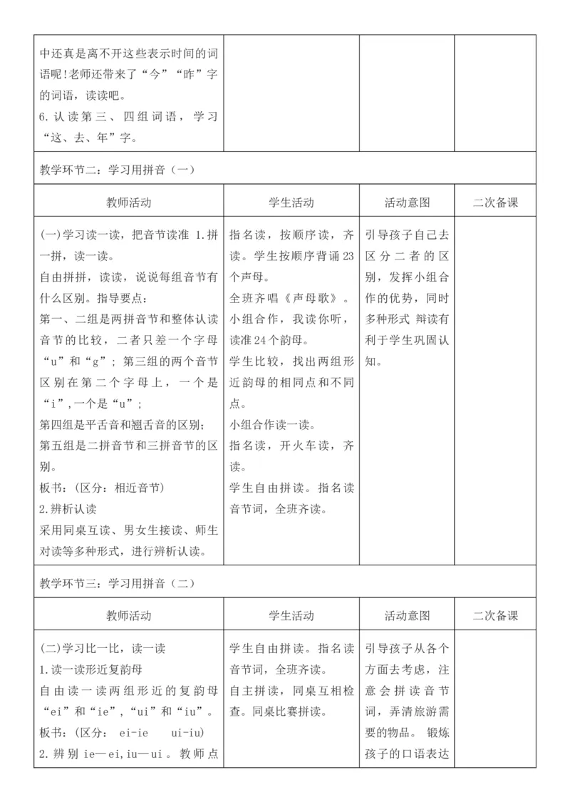 2025年秋期部编人教版1年级上册语文全册核心素养教案（教学反思有内容+二次备课版）_一年级上册