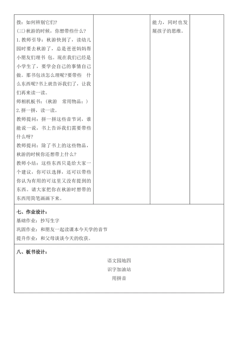 2025年秋期部编人教版1年级上册语文全册核心素养教案（教学反思有内容+二次备课版）_一年级上册