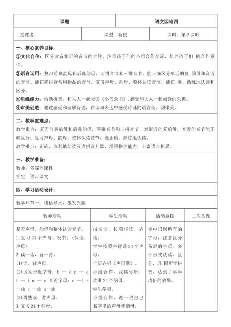 2025年秋期部编人教版1年级上册语文全册核心素养教案（教学反思有内容+二次备课版）_一年级上册