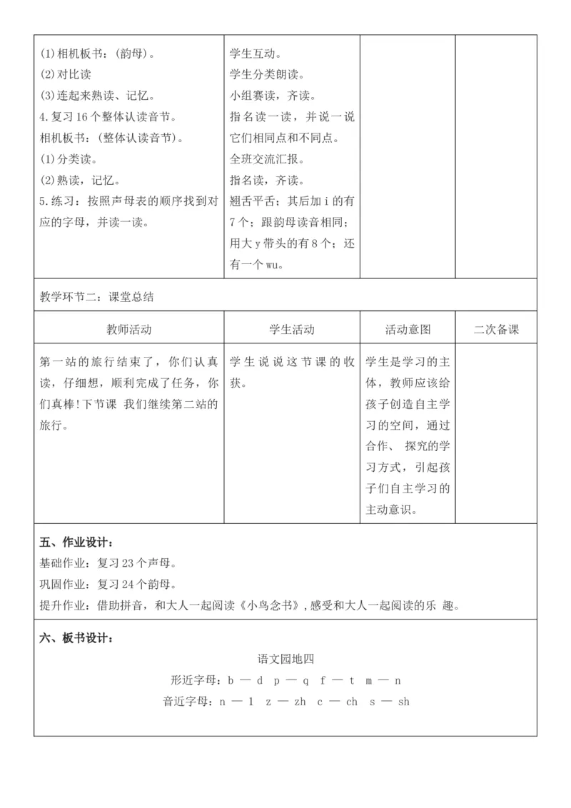 2025年秋期部编人教版1年级上册语文全册核心素养教案（教学反思有内容+二次备课版）_一年级上册