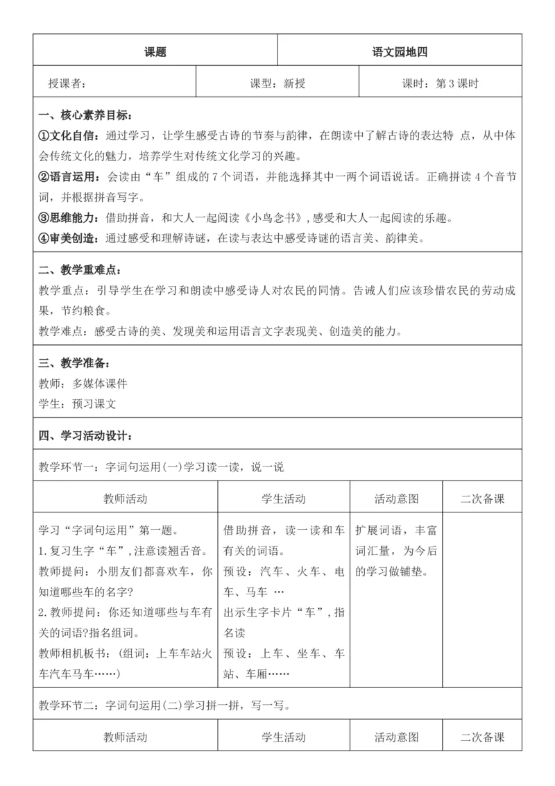2025年秋期部编人教版1年级上册语文全册核心素养教案（教学反思有内容+二次备课版）_一年级上册