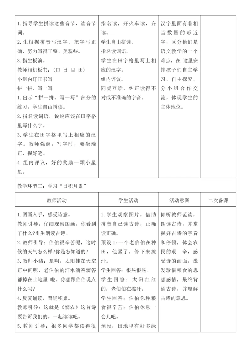 2025年秋期部编人教版1年级上册语文全册核心素养教案（教学反思有内容+二次备课版）_一年级上册