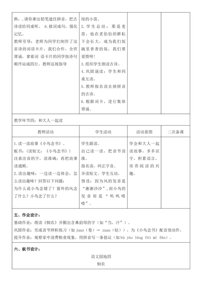 2025年秋期部编人教版1年级上册语文全册核心素养教案（教学反思有内容+二次备课版）_一年级上册