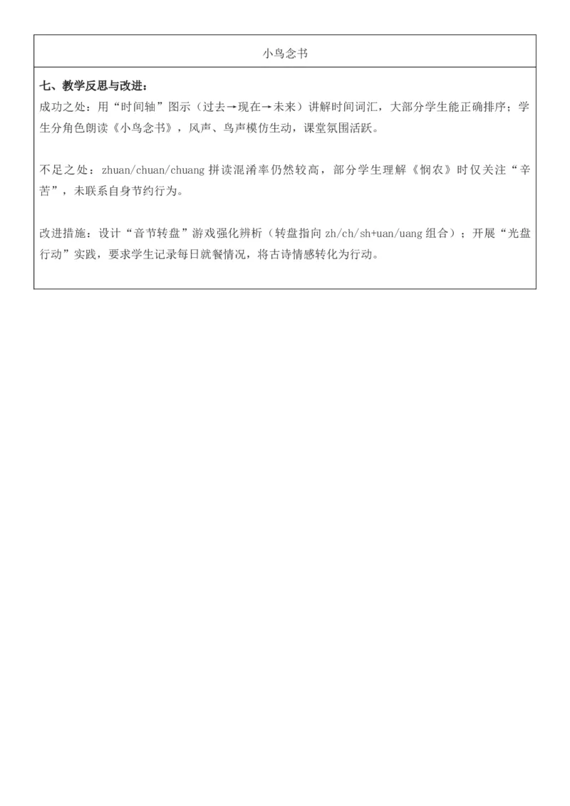2025年秋期部编人教版1年级上册语文全册核心素养教案（教学反思有内容+二次备课版）_一年级上册