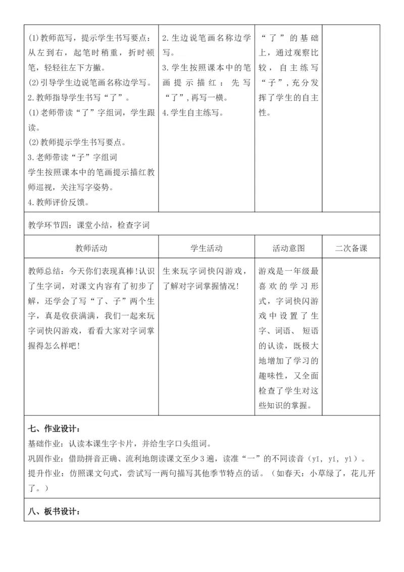 2025年秋期部编人教版1年级上册语文全册核心素养教案（教学反思有内容+二次备课版）_一年级上册