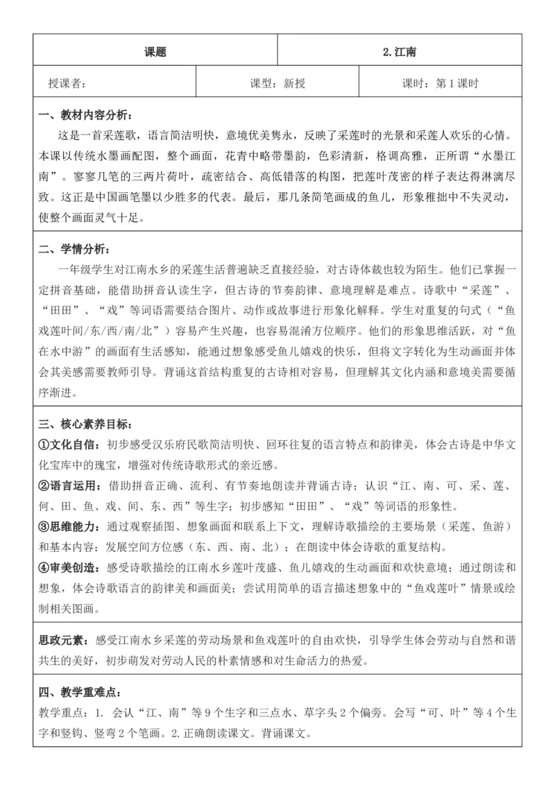 2025年秋期部编人教版1年级上册语文全册核心素养教案（教学反思有内容+二次备课版）_一年级上册