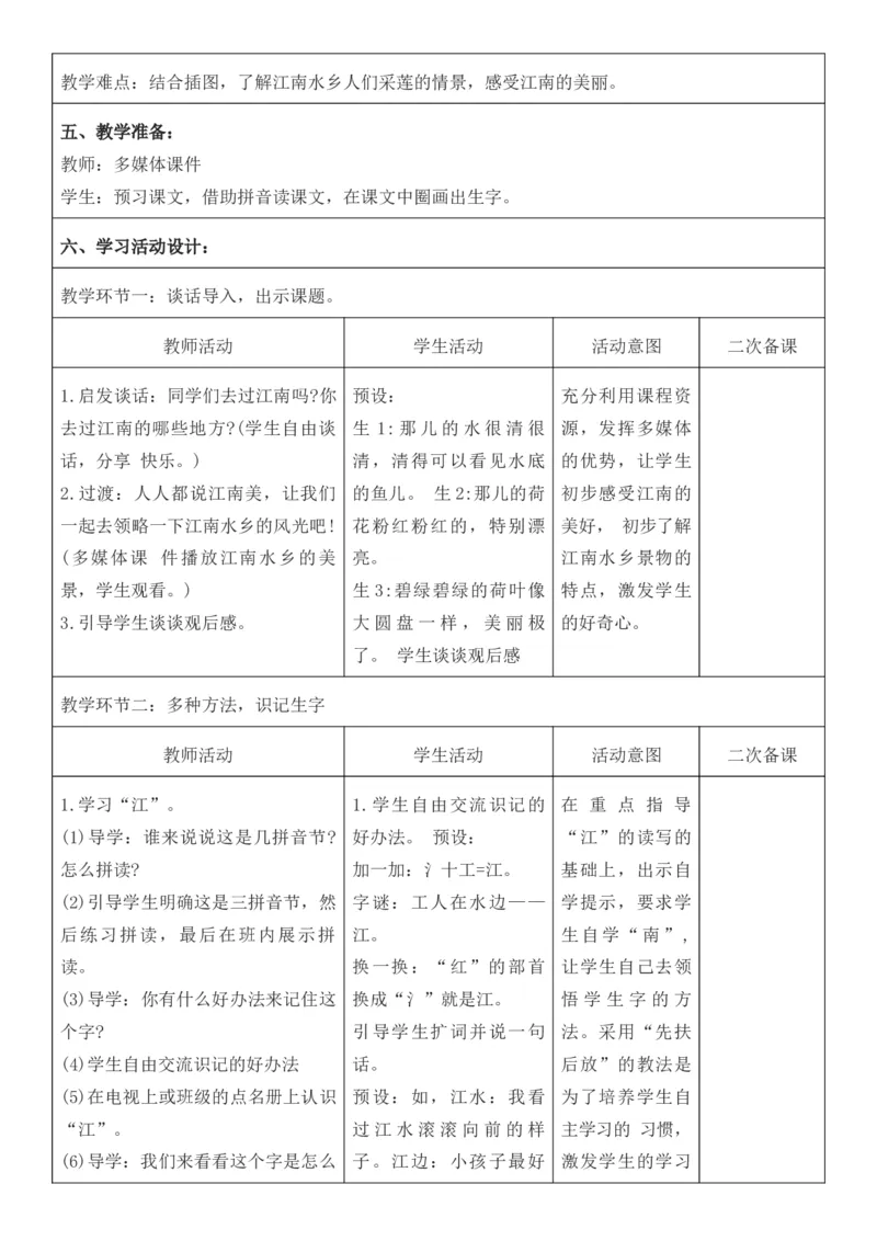 2025年秋期部编人教版1年级上册语文全册核心素养教案（教学反思有内容+二次备课版）_一年级上册