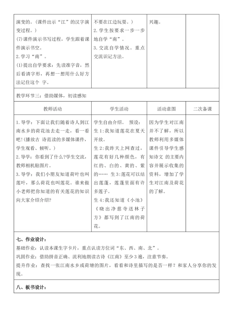 2025年秋期部编人教版1年级上册语文全册核心素养教案（教学反思有内容+二次备课版）_一年级上册
