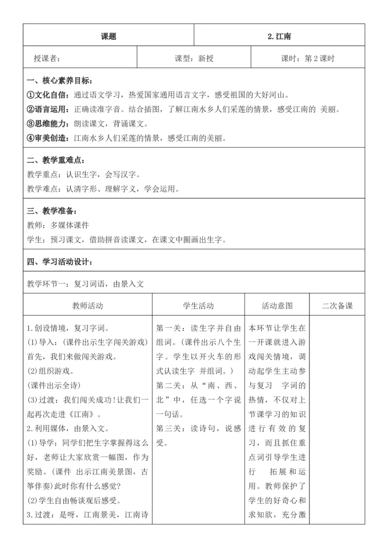 2025年秋期部编人教版1年级上册语文全册核心素养教案（教学反思有内容+二次备课版）_一年级上册