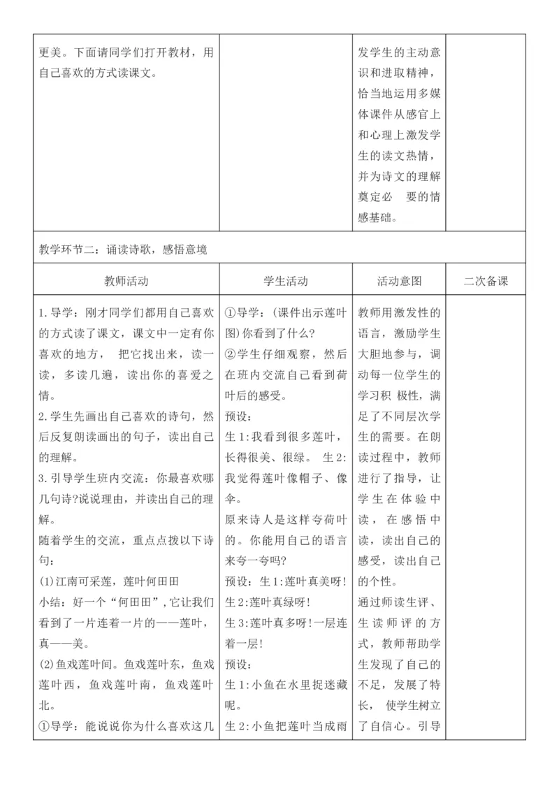 2025年秋期部编人教版1年级上册语文全册核心素养教案（教学反思有内容+二次备课版）_一年级上册