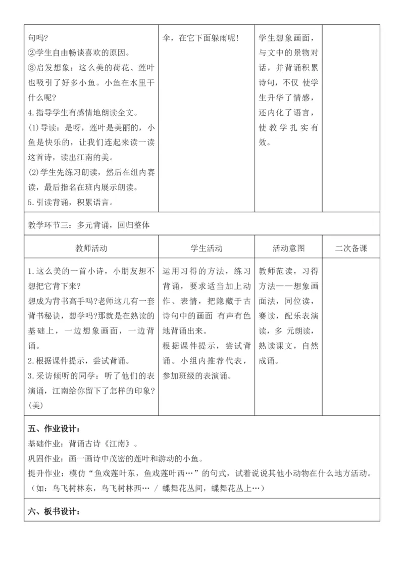 2025年秋期部编人教版1年级上册语文全册核心素养教案（教学反思有内容+二次备课版）_一年级上册