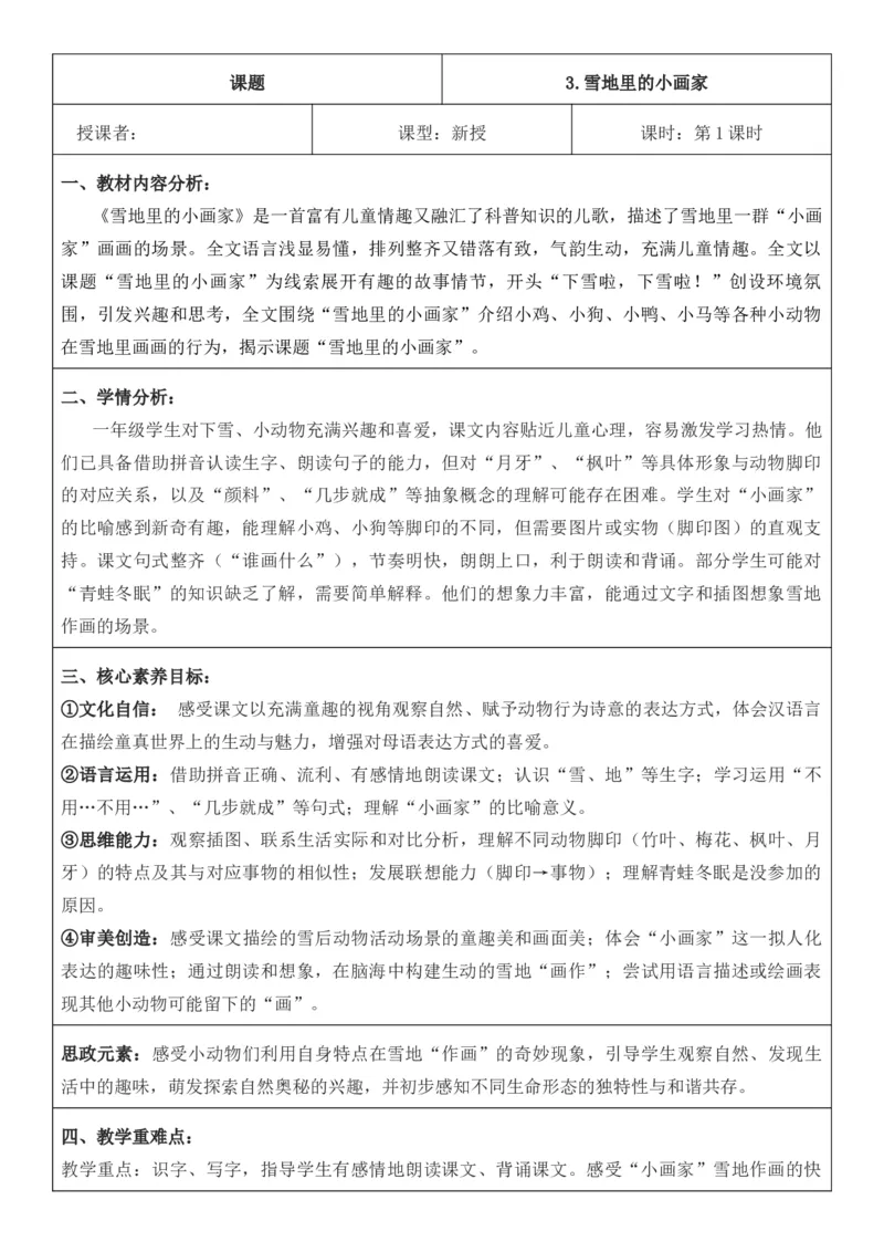 2025年秋期部编人教版1年级上册语文全册核心素养教案（教学反思有内容+二次备课版）_一年级上册