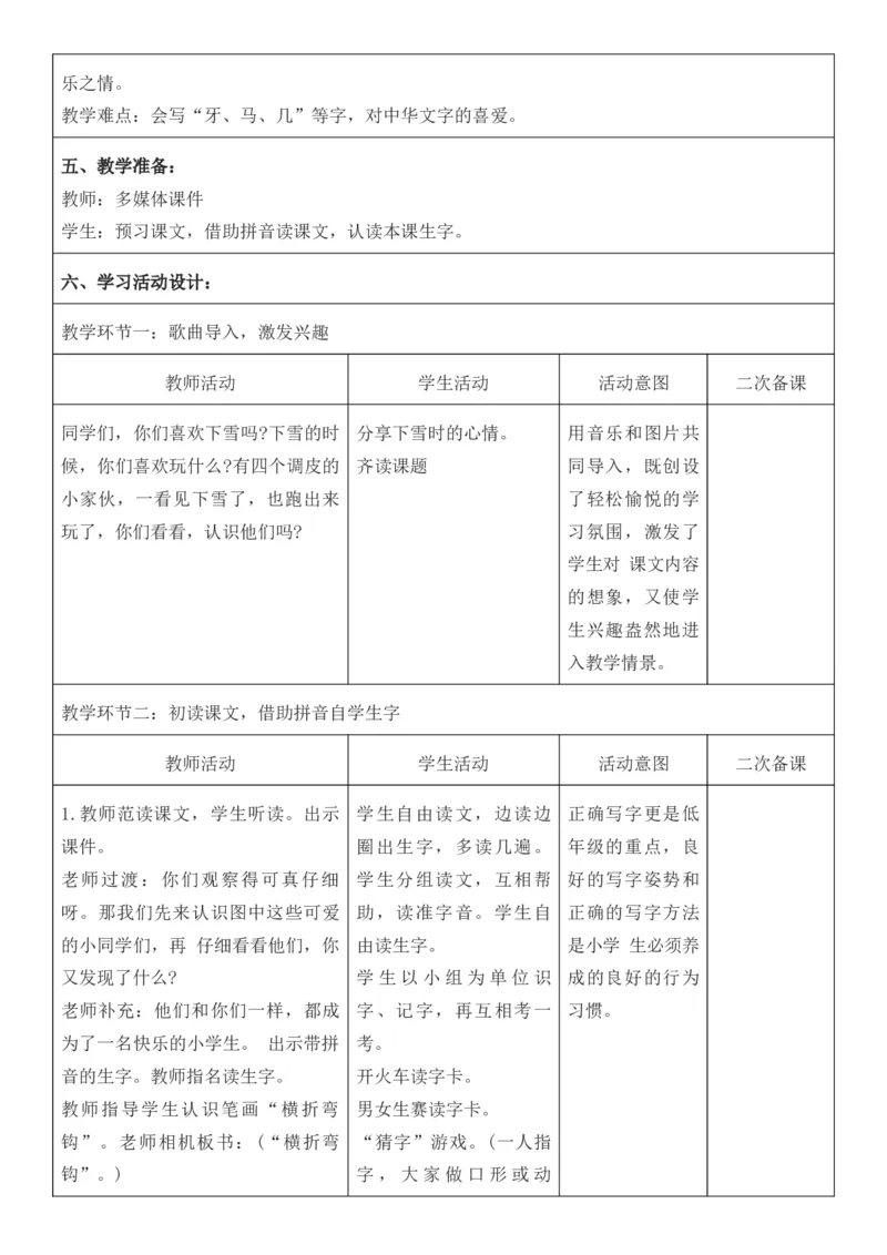2025年秋期部编人教版1年级上册语文全册核心素养教案（教学反思有内容+二次备课版）_一年级上册
