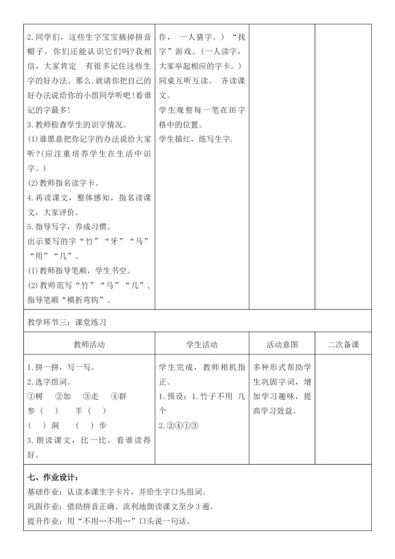 2025年秋期部编人教版1年级上册语文全册核心素养教案（教学反思有内容+二次备课版）_一年级上册