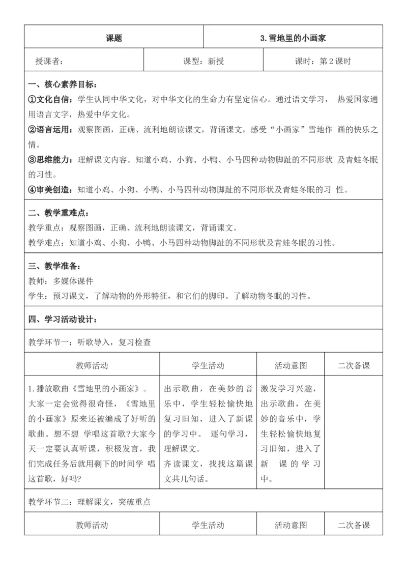 2025年秋期部编人教版1年级上册语文全册核心素养教案（教学反思有内容+二次备课版）_一年级上册