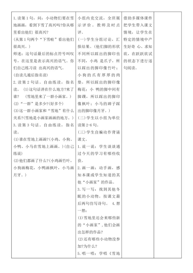2025年秋期部编人教版1年级上册语文全册核心素养教案（教学反思有内容+二次备课版）_一年级上册