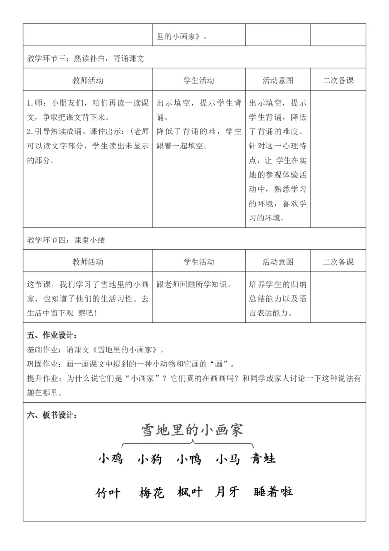 2025年秋期部编人教版1年级上册语文全册核心素养教案（教学反思有内容+二次备课版）_一年级上册