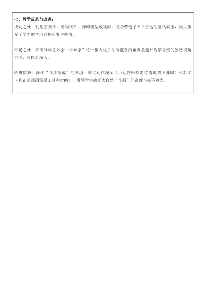 2025年秋期部编人教版1年级上册语文全册核心素养教案（教学反思有内容+二次备课版）_一年级上册