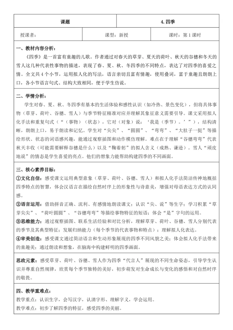 2025年秋期部编人教版1年级上册语文全册核心素养教案（教学反思有内容+二次备课版）_一年级上册