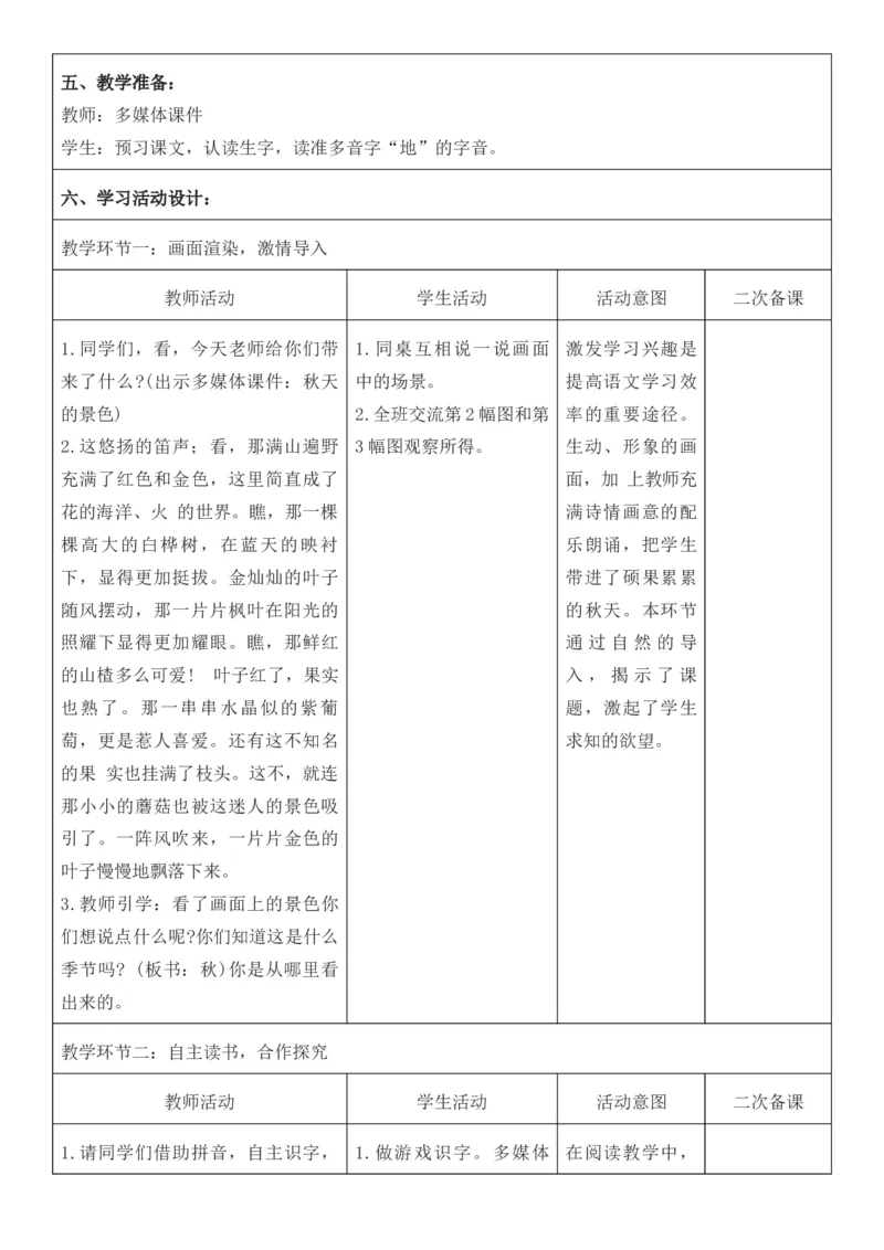 2025年秋期部编人教版1年级上册语文全册核心素养教案（教学反思有内容+二次备课版）_一年级上册