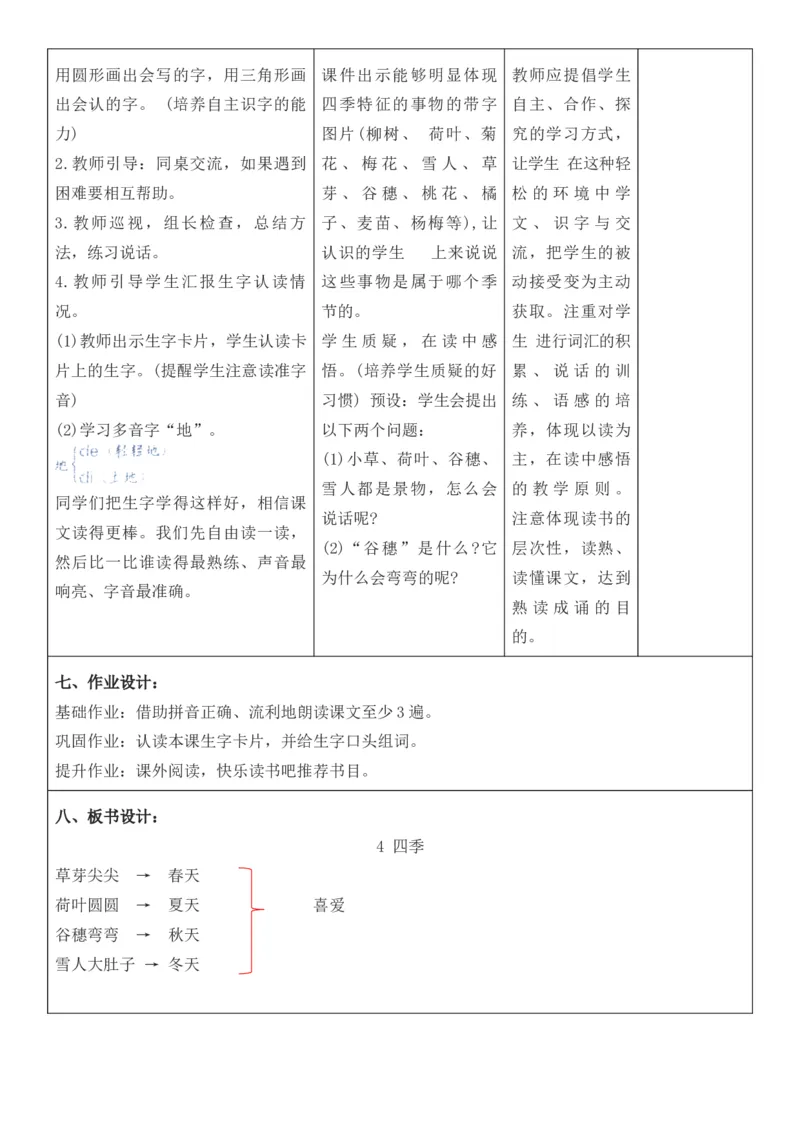 2025年秋期部编人教版1年级上册语文全册核心素养教案（教学反思有内容+二次备课版）_一年级上册