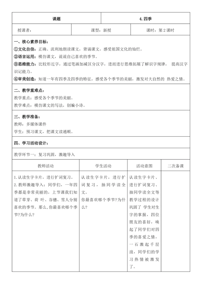2025年秋期部编人教版1年级上册语文全册核心素养教案（教学反思有内容+二次备课版）_一年级上册