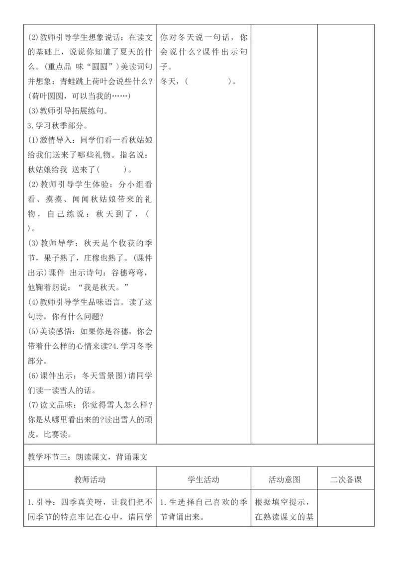 2025年秋期部编人教版1年级上册语文全册核心素养教案（教学反思有内容+二次备课版）_一年级上册