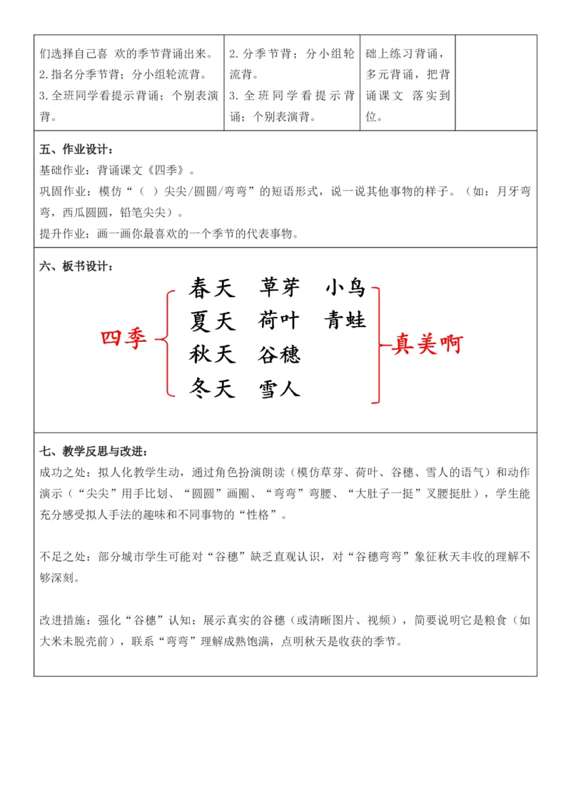 2025年秋期部编人教版1年级上册语文全册核心素养教案（教学反思有内容+二次备课版）_一年级上册