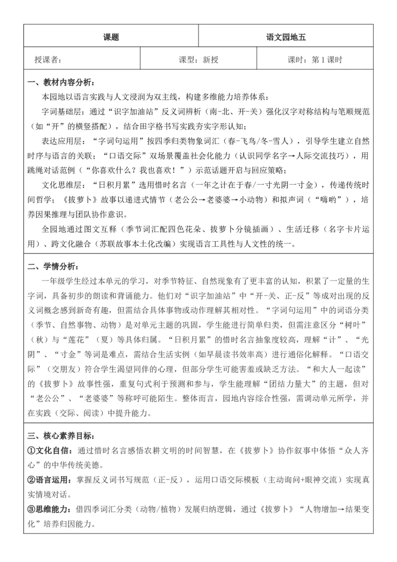 2025年秋期部编人教版1年级上册语文全册核心素养教案（教学反思有内容+二次备课版）_一年级上册