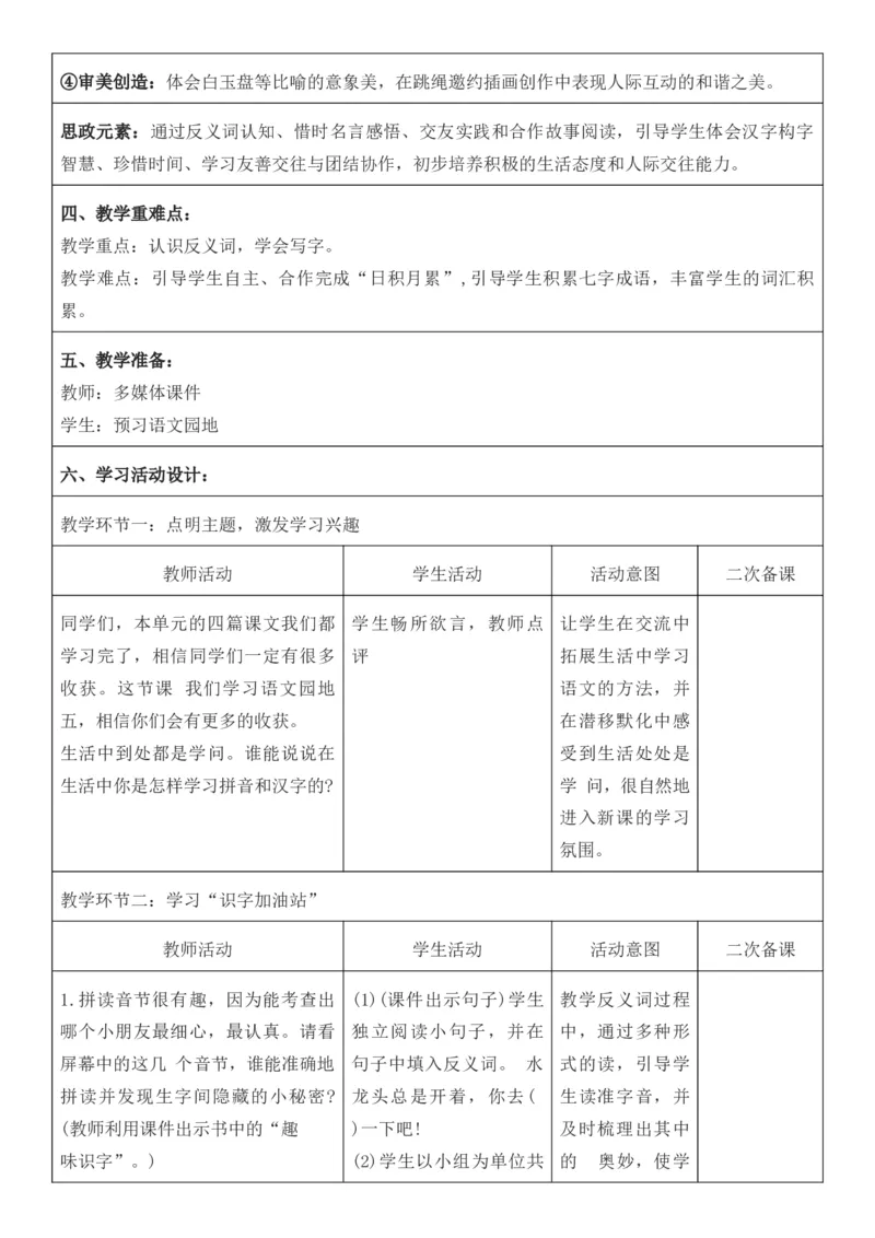 2025年秋期部编人教版1年级上册语文全册核心素养教案（教学反思有内容+二次备课版）_一年级上册