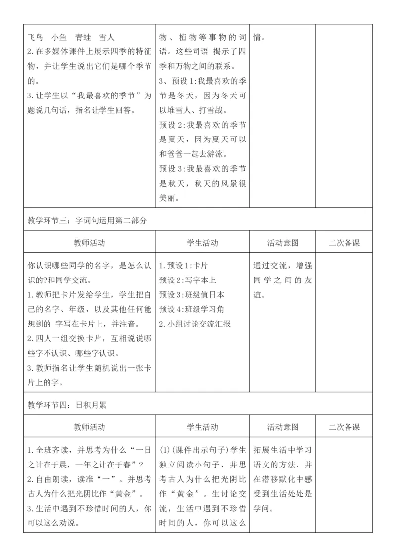 2025年秋期部编人教版1年级上册语文全册核心素养教案（教学反思有内容+二次备课版）_一年级上册