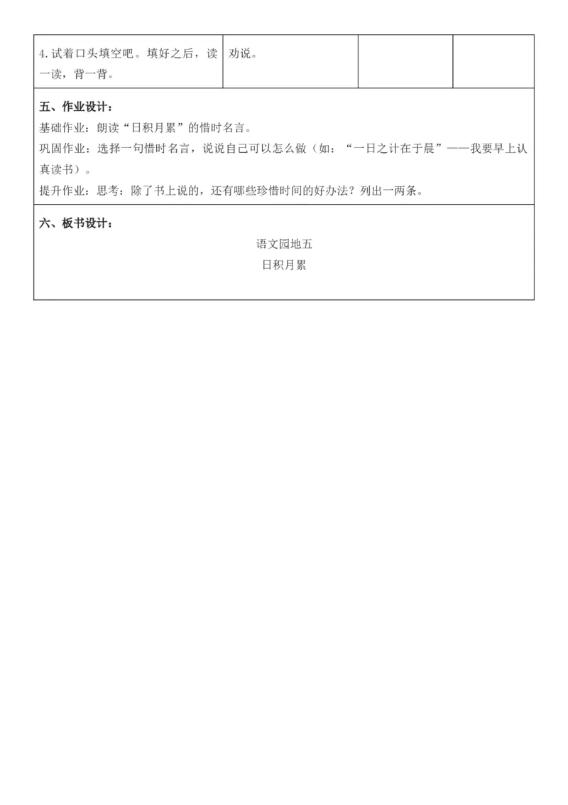 2025年秋期部编人教版1年级上册语文全册核心素养教案（教学反思有内容+二次备课版）_一年级上册