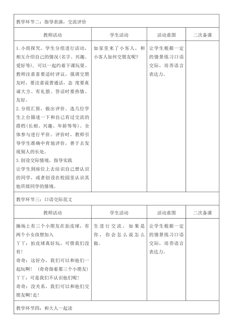 2025年秋期部编人教版1年级上册语文全册核心素养教案（教学反思有内容+二次备课版）_一年级上册
