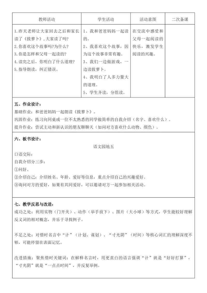 2025年秋期部编人教版1年级上册语文全册核心素养教案（教学反思有内容+二次备课版）_一年级上册