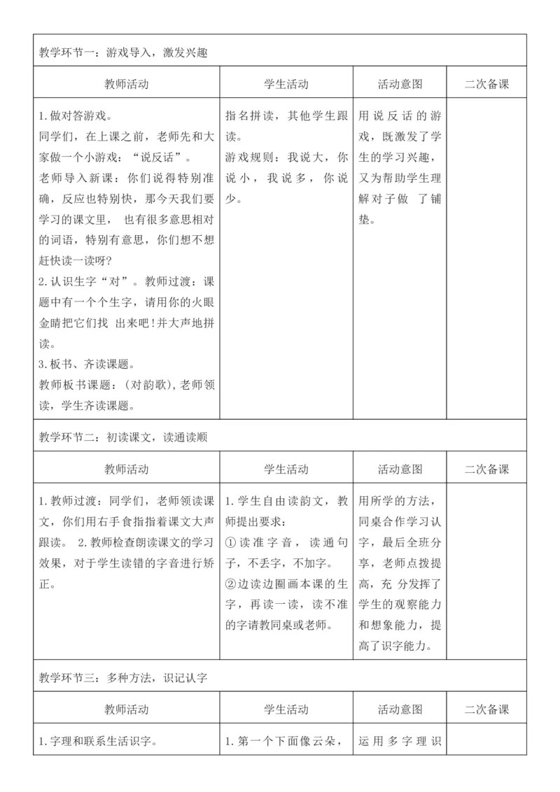 2025年秋期部编人教版1年级上册语文全册核心素养教案（教学反思有内容+二次备课版）_一年级上册