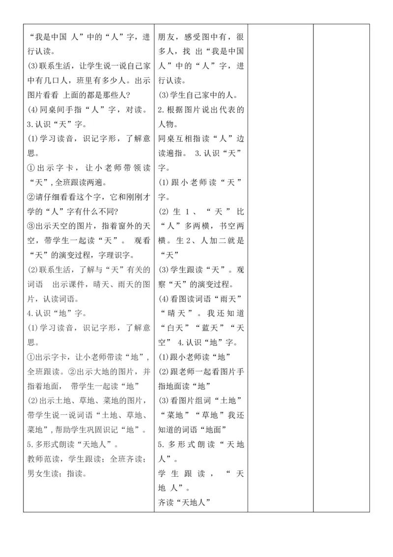 2025年秋期部编人教版1年级上册语文全册核心素养教案（教学反思有内容+二次备课版）_一年级上册