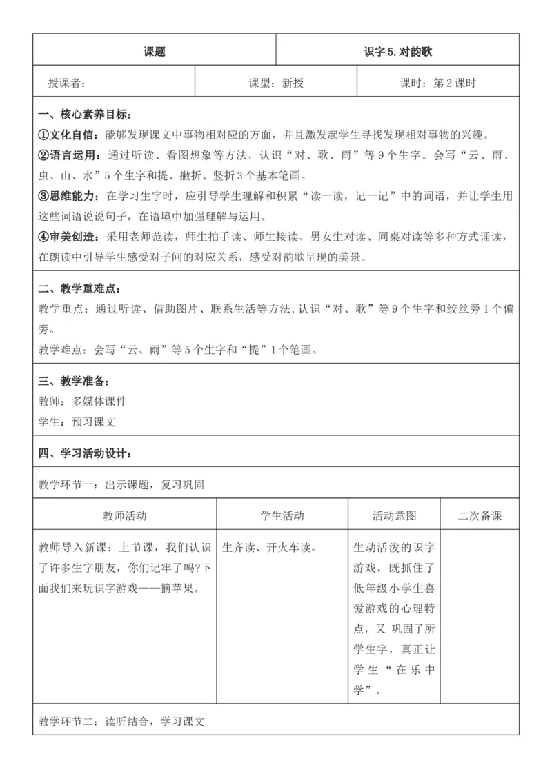 2025年秋期部编人教版1年级上册语文全册核心素养教案（教学反思有内容+二次备课版）_一年级上册
