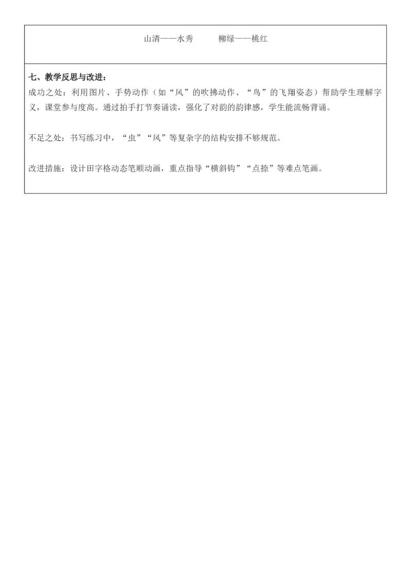2025年秋期部编人教版1年级上册语文全册核心素养教案（教学反思有内容+二次备课版）_一年级上册